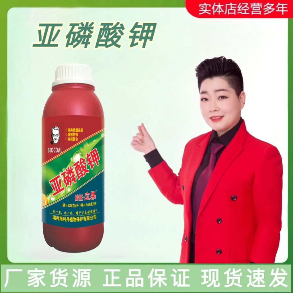 亚磷酸钾调控增产氨基酸水溶肥