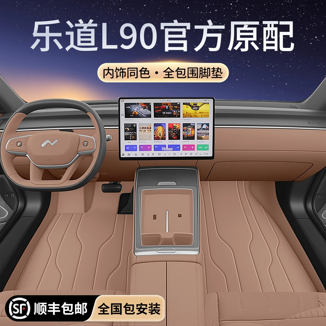专用于乐道L90脚垫全包围蔚来汽车用品改装装饰配件地毯星空毯垫