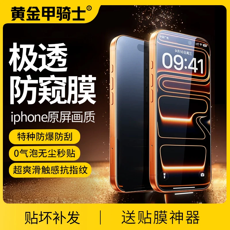 苹果AR抗反射膜适用苹果1716pro/14/13高清钢化膜康宁防窥防爆