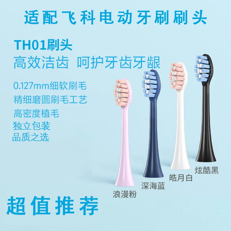 净倍康适配FLYCO飞科电动牙刷刷头替换刷头TH01/FT7105/7106家用