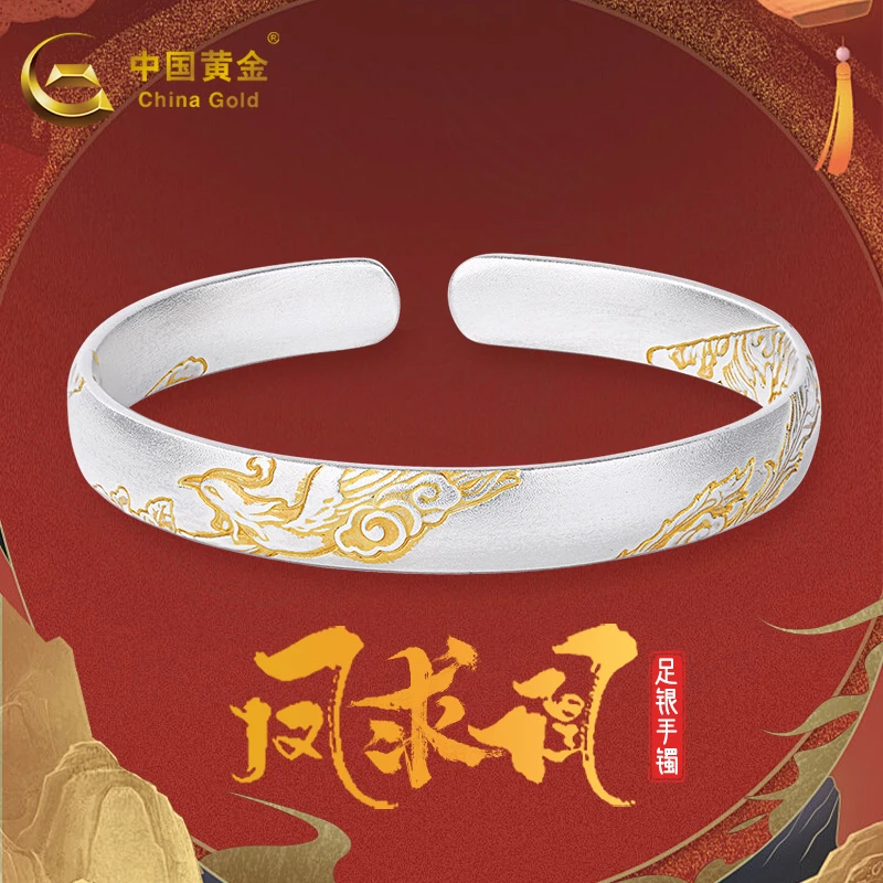 足银手镯 【中国黄金】开口凤凰银手镯时尚520情人节送女友老婆礼物
