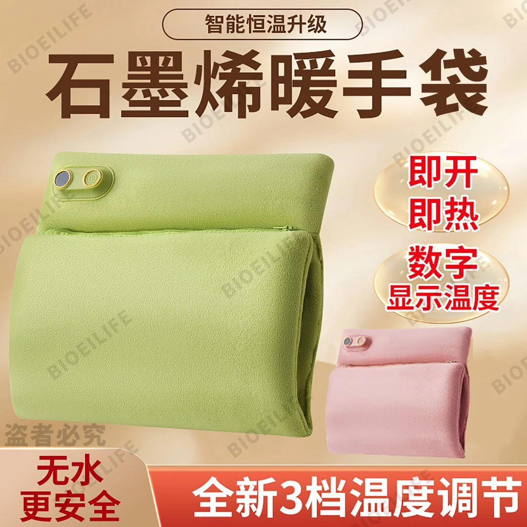石墨烯暖手袋无水恒温发热暖宝宝三档显数保暖便携暖手宝