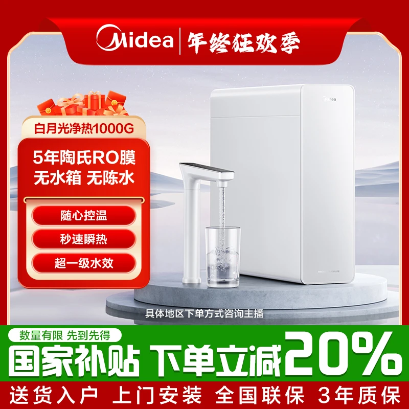 【搭配购】美的白月光1000GPro净水器厨下式直饮机RO膜滤芯五重净滤
