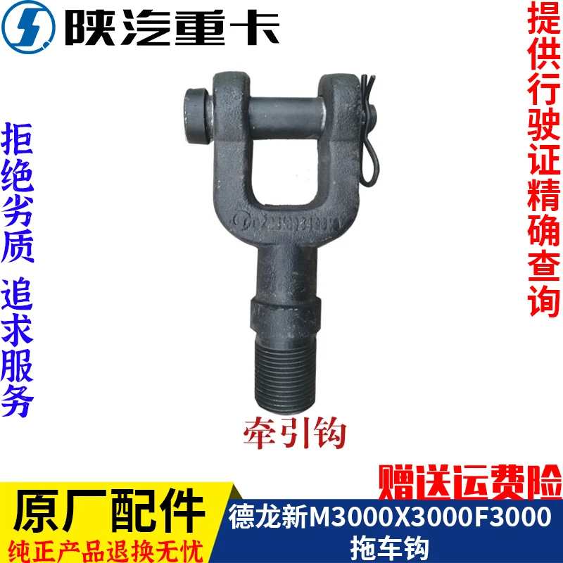 适配陕汽德龙新M3000F3000X3000挂车前拖挂牵引销钩原厂全车配件