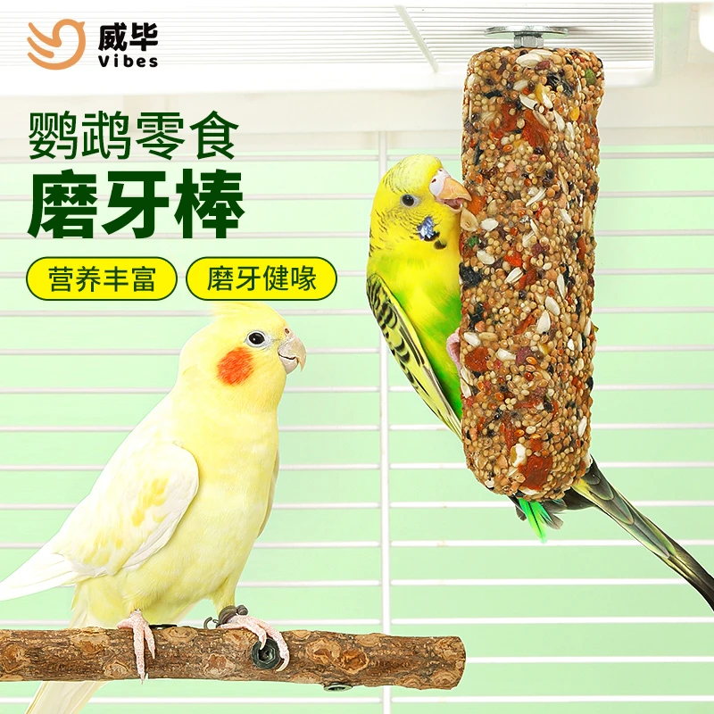 鹦鹉专用磨牙棒啃咬零食谷物果蔬鸟粮可固定虎皮玄凤磨嘴鸟食玩具