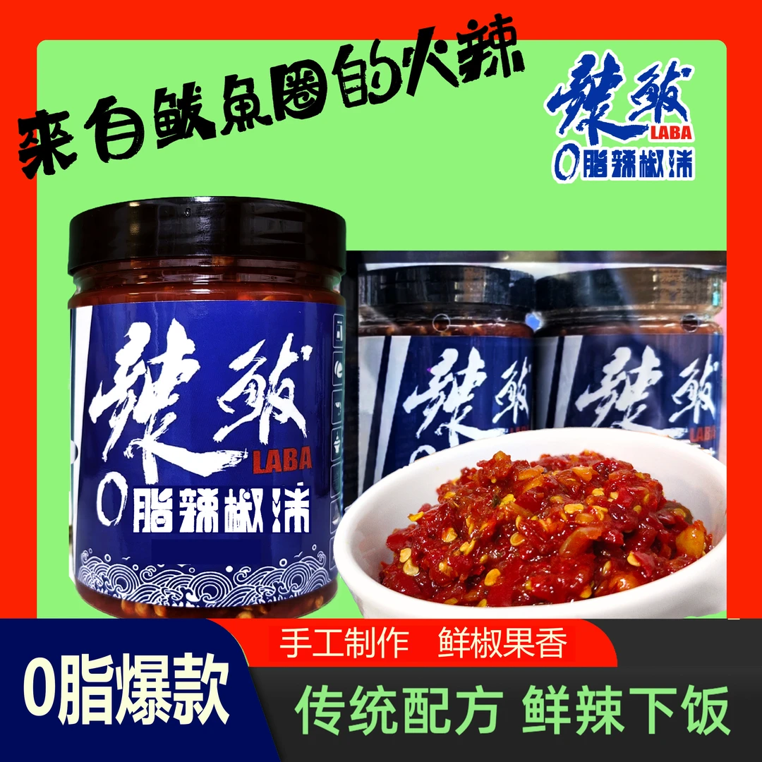 辣鲅辣椒沫0脂鲜椒酱拌饭面烧烤火锅开盖即食东北鲅鱼圈特色