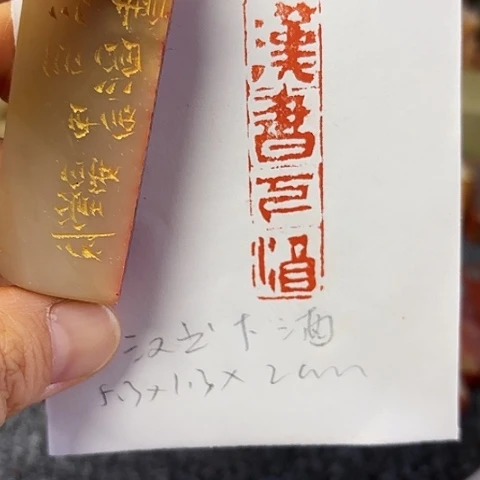 青田石印石篆刻作品