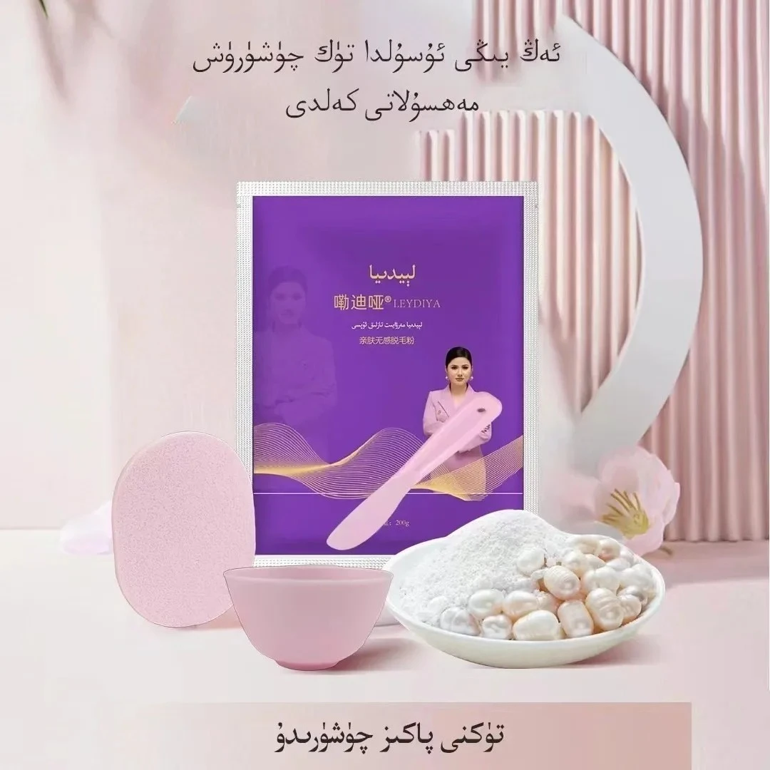 LEYDYA 舒润净肤一次性女生脱毛粉