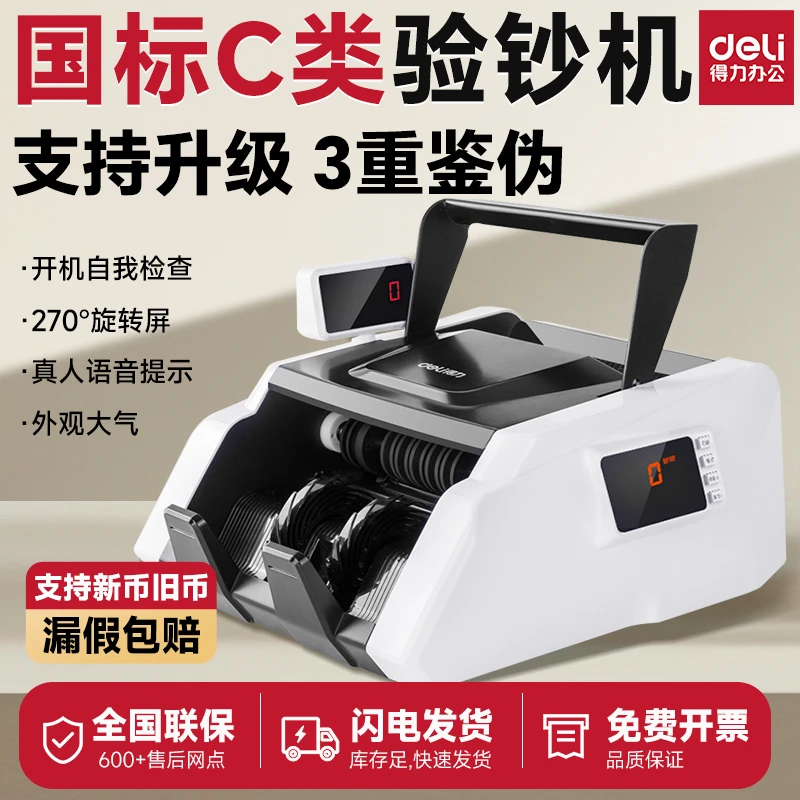 得力3903S智能语音C类点钞机支持新版现金小型家用商用便携收银用