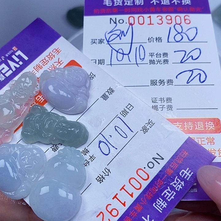 刘***文定制翡翠未镶嵌翡翠
