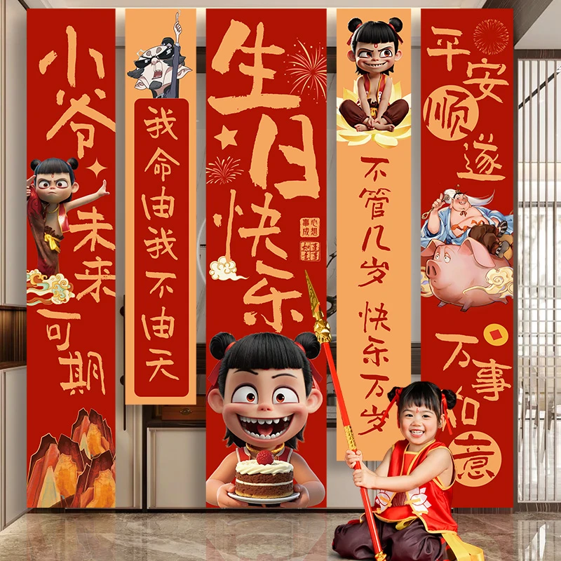 哪吒主题生日男女孩10岁派对氛围感装饰酒店十岁生日家用背景挂布