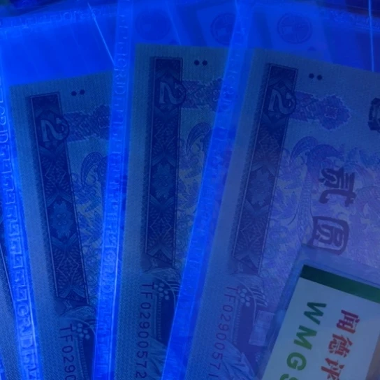 纸退市币902蓝凤朝阳全新九张连号