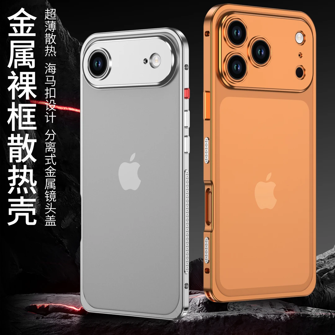 适用IPhone17ProMax金属防摔散热海马扣边框苹果17简约手机壳新款