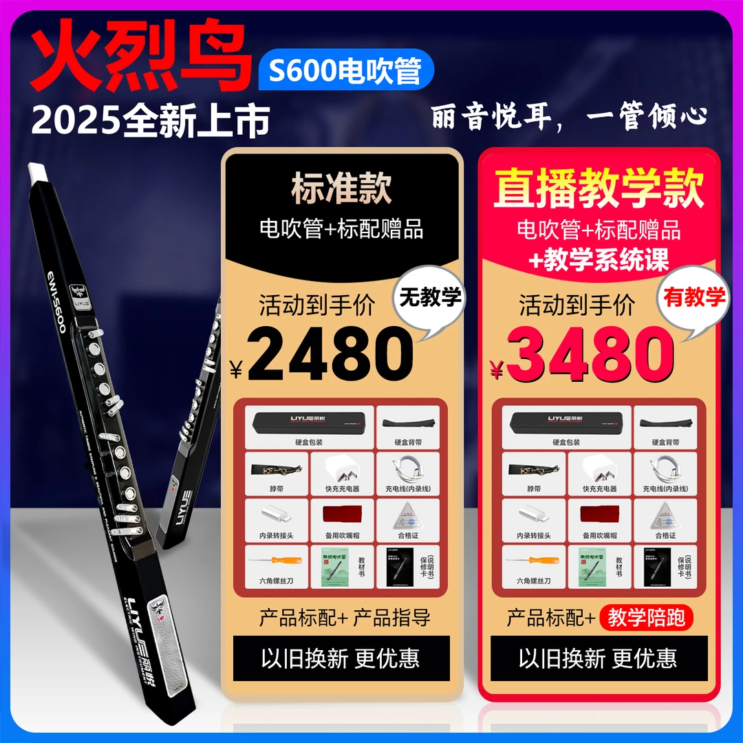 【高配套餐】2025新款电吹管火烈鸟S600电吹管电萨克斯