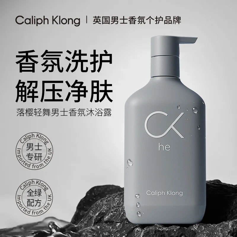 【魅力男香】男士香氛沐浴露持久留香控油除螨深层清洁润肤保湿清爽