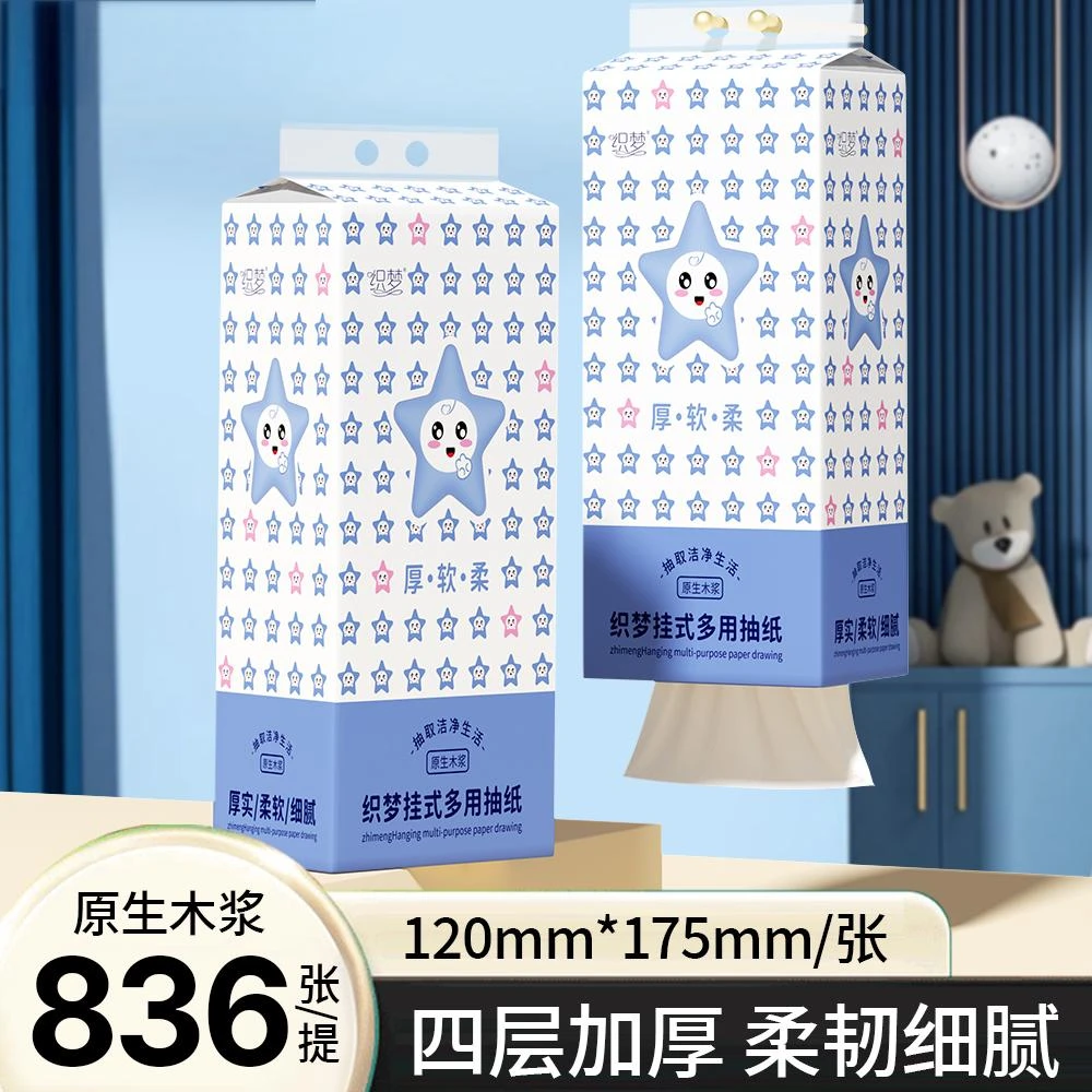 【836张悬挂式抽纸】家用原生木浆悬挂式多用抽纸柔软细腻耐用