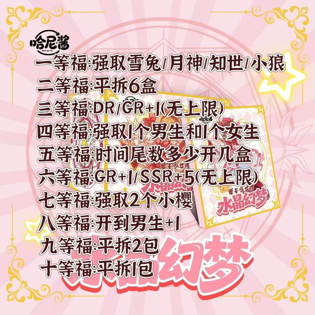 【小王抽抽】哈尼酱 二创-魔卡少女樱卡砖 卡牌盲盒（默认代拆）