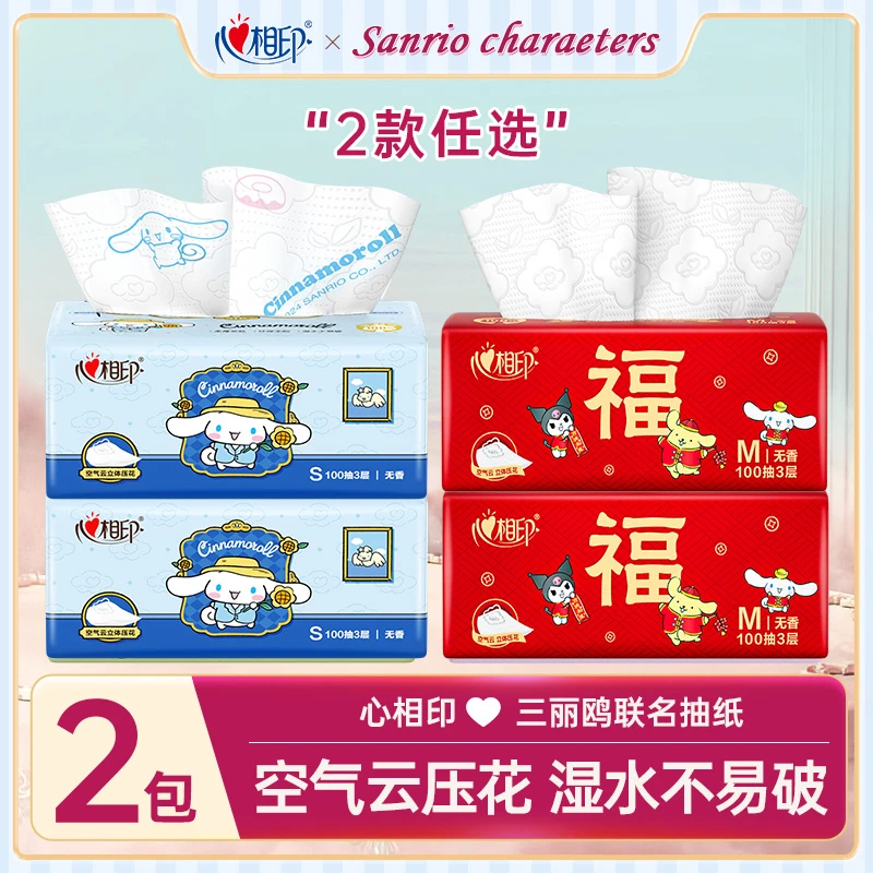 心相印三丽鸥大耳狗酷洛米联名亲肤云感加厚纸巾抽纸3层100抽2包