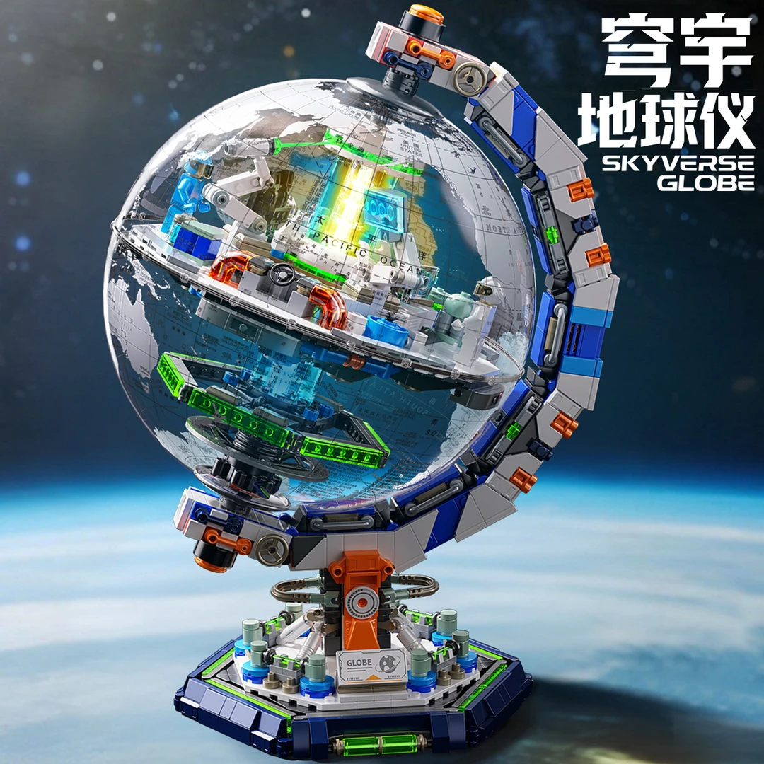 【喜迎国庆】科教级别穹宇地球仪模型拼装积木玩具C15C48
