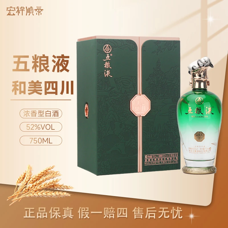 五粮液和美四川（750ml）五粮液四川主题酒 收藏摆柜用酒52度750ml