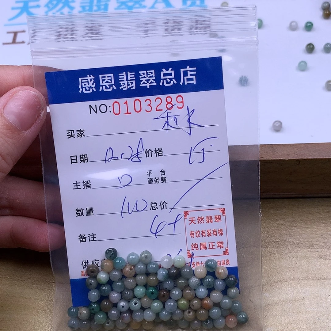 禾***水翡翠未镶嵌手链翡翠