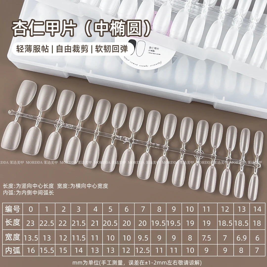 2025年新款杏仁磨砂超薄无痕免刻磨穿戴甲美甲店全贴半贴甲片