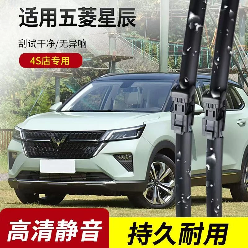适用五菱星辰雨刮器刮雨片汽车五零无骨静音用品前胶条星晨后雨刷