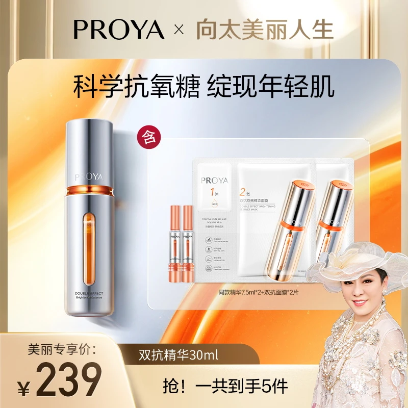 【向太专属】珀莱雅双抗精华3.0抗氧抗糖舒缓抗皱紧致补水保湿