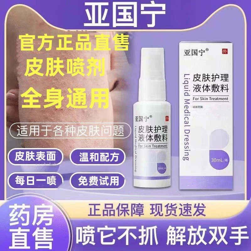 【官方旗舰正品保障】亚国宁喷剂医生喷雾草本儿童永久医生喷雾草本