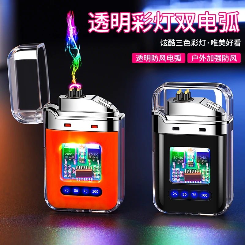 新款透明双电弧创意充电打火机小巧便携防风高颜值