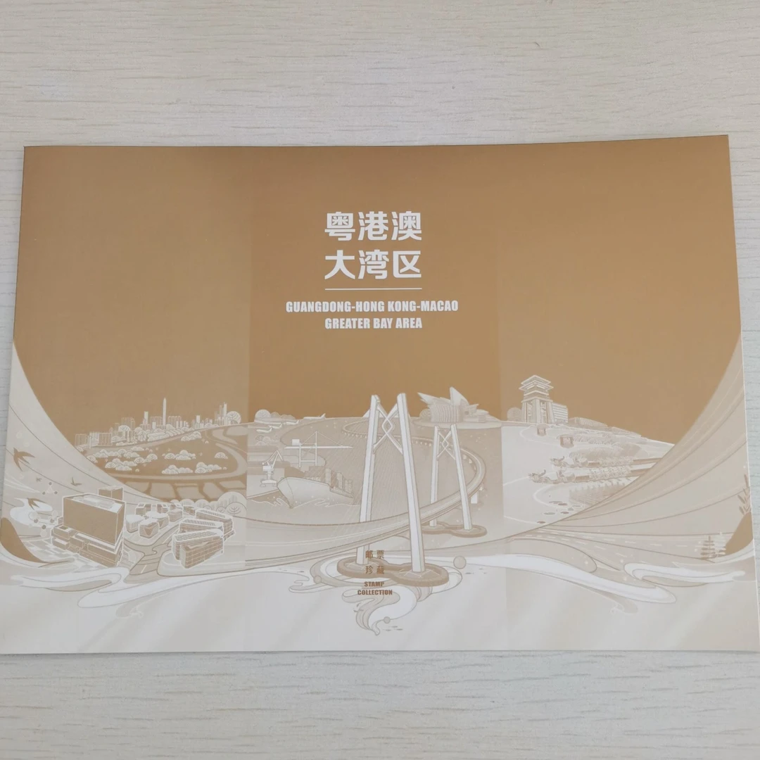 PZ-186《粤港澳大湾区》邮票邮折