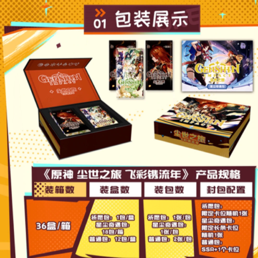 神卡 原神 飞彩携流年/箱配卡册 立牌 卡牌代拆 同人二创