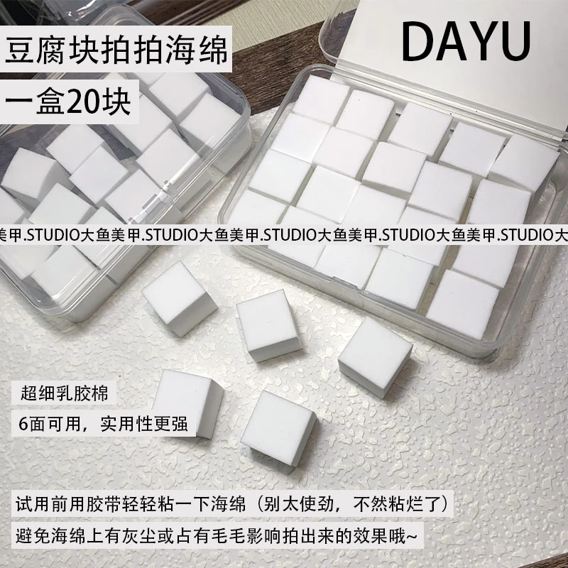 20个拍拍海绵豆腐块+收纳盒-美甲饰品工具