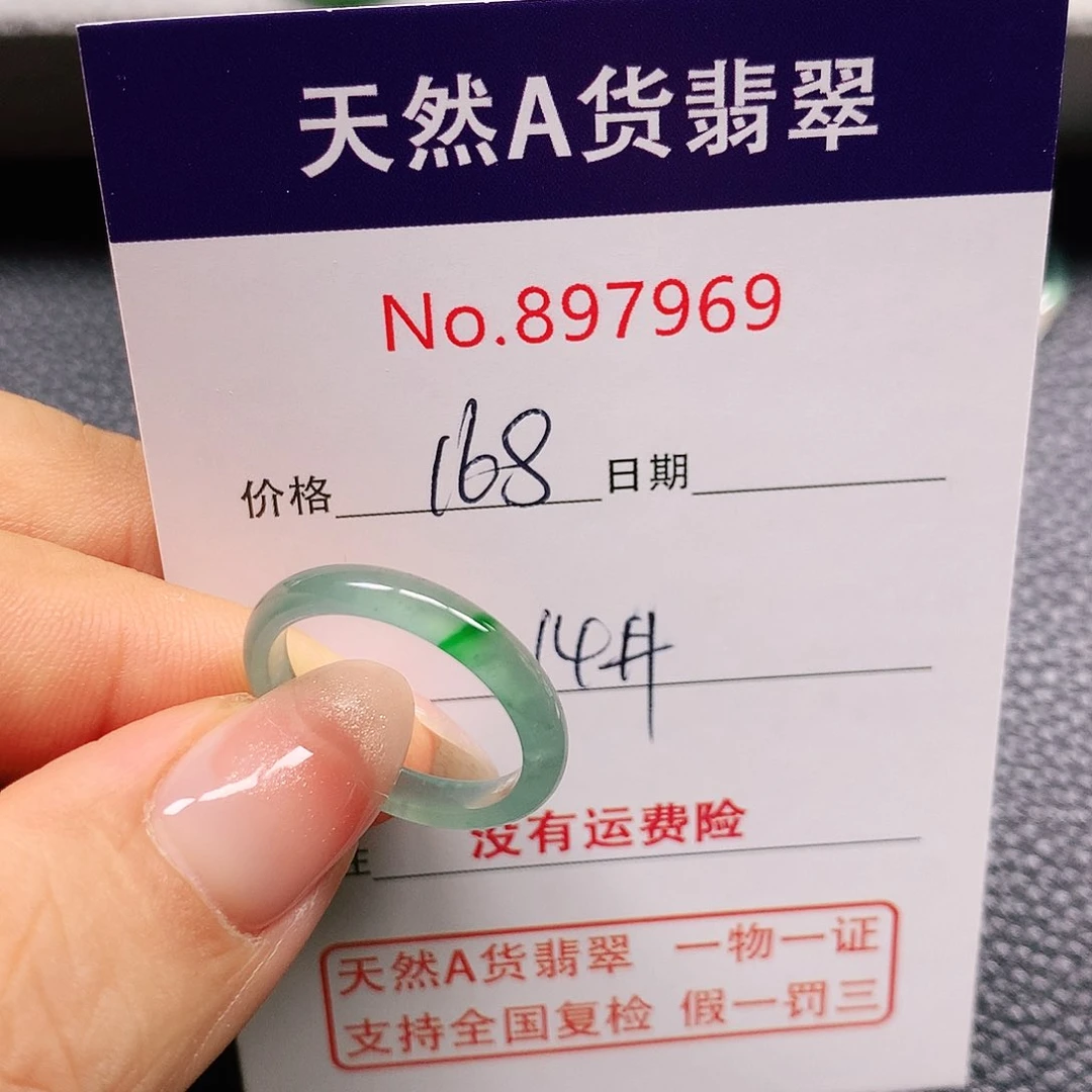 翡翠戒指未镶嵌阳**帘14号