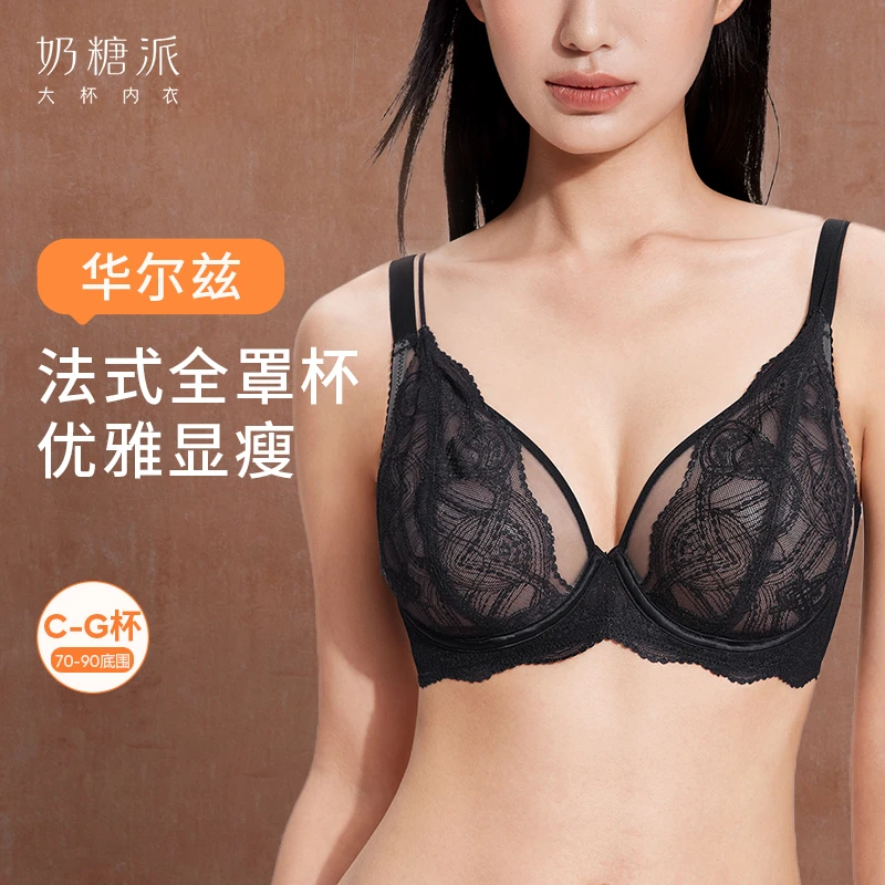 奶糖派华尔兹法式全罩杯超薄显瘦文胸大胸显小优雅舒适承托内衣女