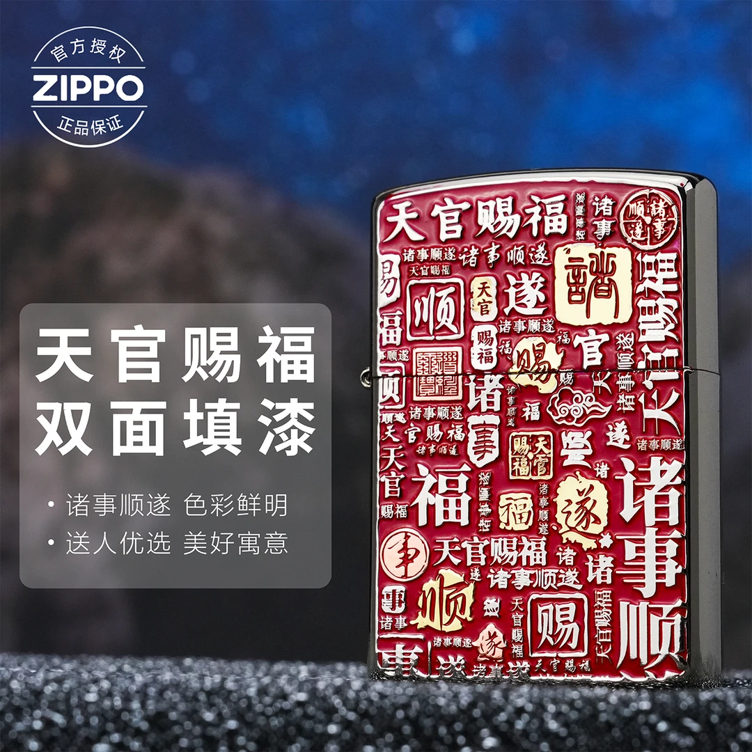 ZIPPO/之宝【天官赐福】经典个性设计打火机送给男朋友爆款送礼优选