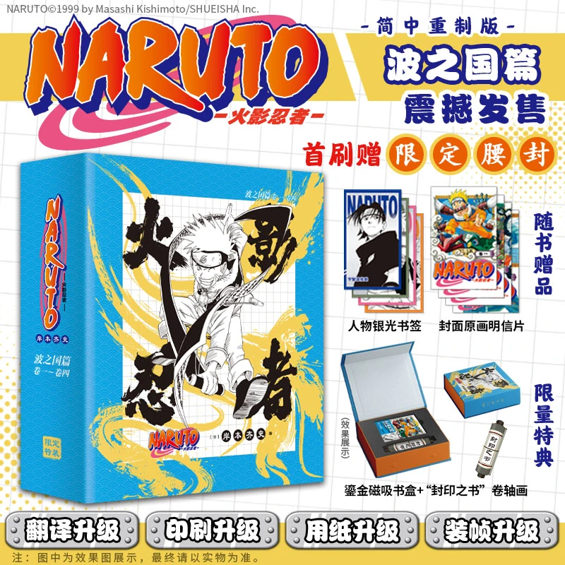 火影礼盒 磨铁限定 电子FX