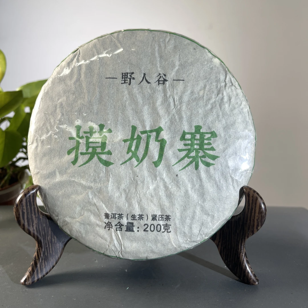CY0921-JH 2023年野人谷摸奶寨生茶 生 200克