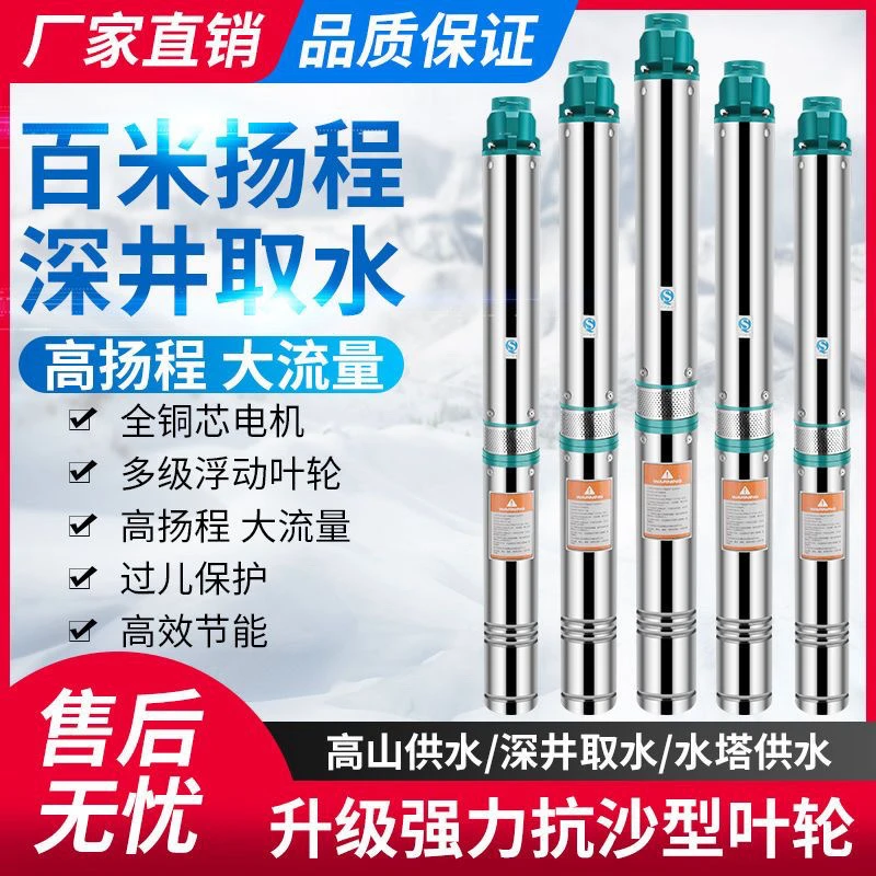 不锈钢深井泵220v家用井水抽水机潜水泵高扬程大高压农