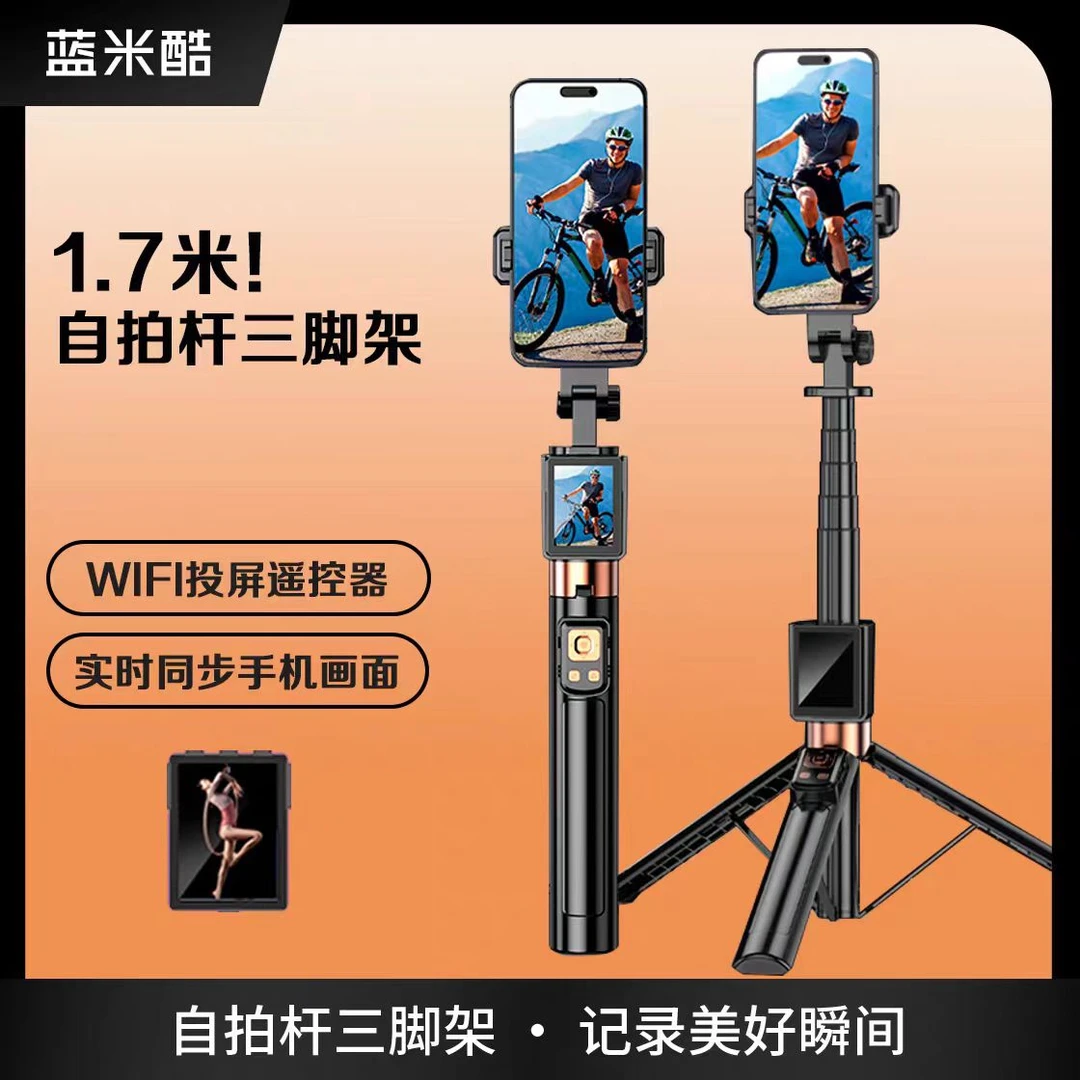 蓝米酷【新款】蓝米酷投屏自拍杆1.7米手机双蓝牙遥控拍照三脚架