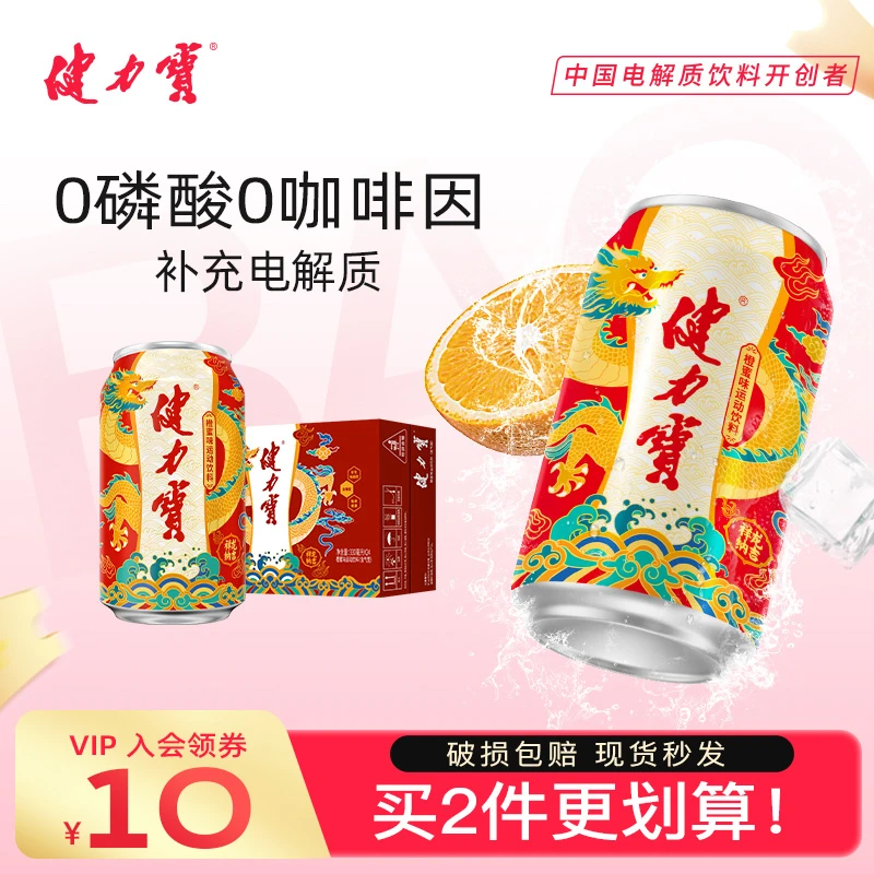 健力宝祥龙纳吉锦鲤护体橙蜜味运动饮料汽水330ml*48罐送人送礼