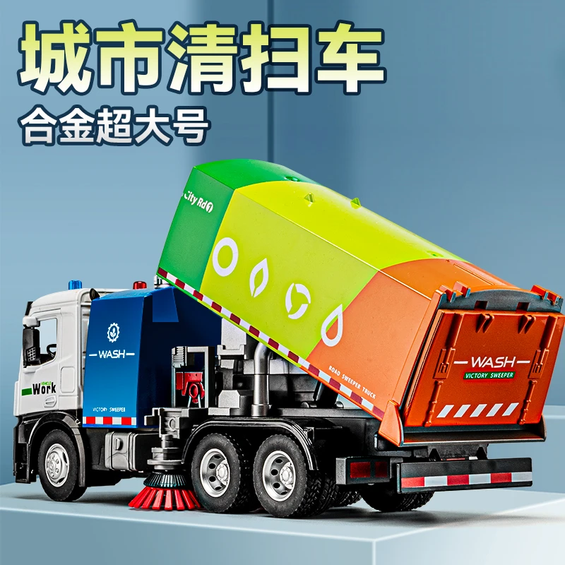 超大号合金扫地车玩具环卫车道垃圾车洒水车路清运儿童玩具车男孩