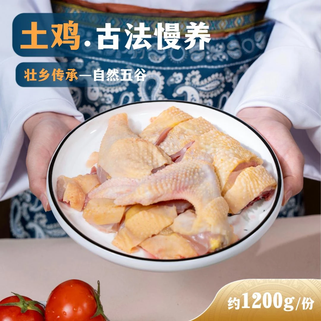 【顶品农牧】古法散养山泉喂养壮乡鸡顺丰冷链发货