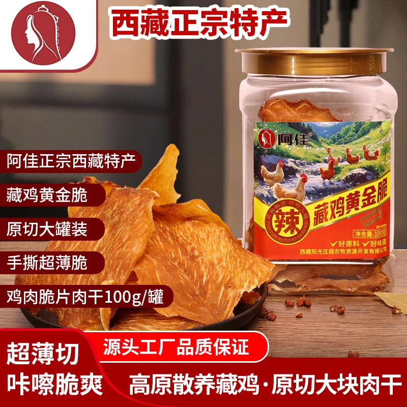 【阿佳牦牛】阿佳藏鸡黄金脆 放心吃