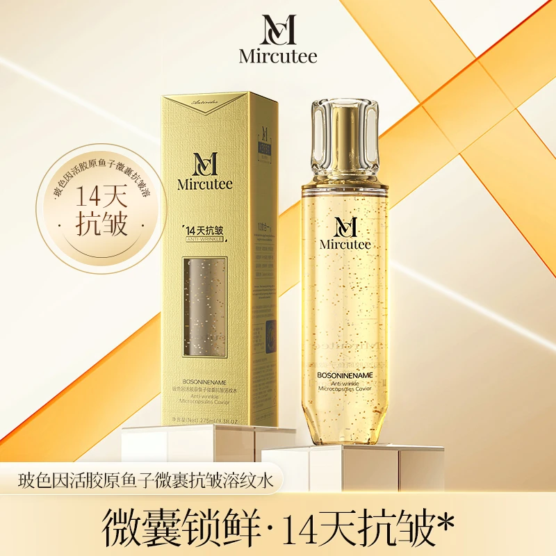 【14天抗皱】英国品牌Mircutee玻色因活胶原鱼子微裹抗皱溶纹水