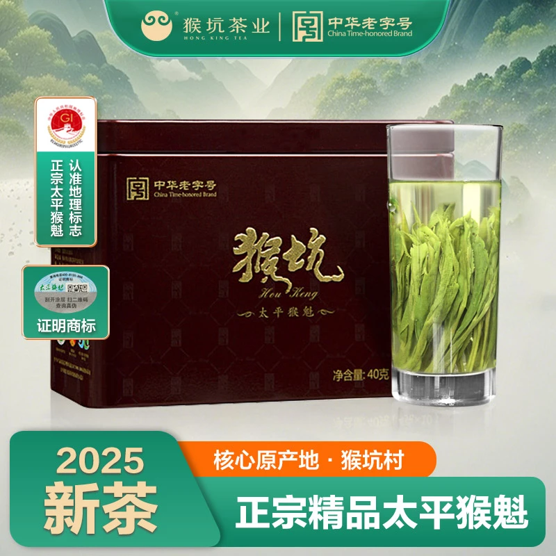 2025新茶【猴坑太平猴魁】核心产区手工绿茶40g正宗兰香精品茶