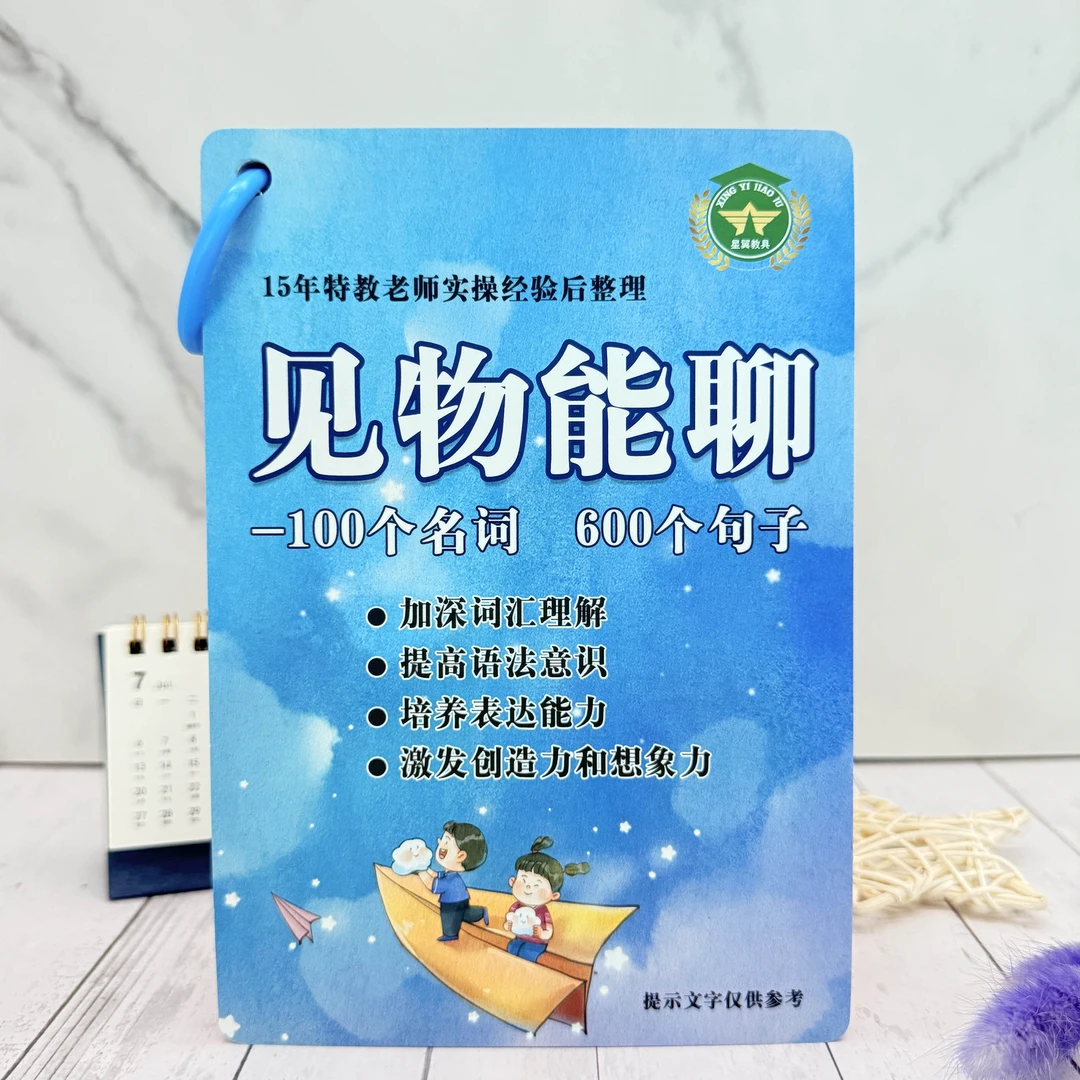 见物能聊-突破语言表达 社交互动 认知能力 情感表达的重要途径