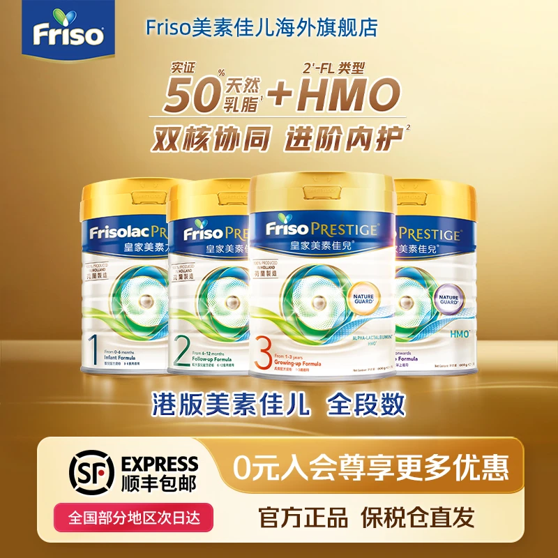 【商品卡】【皇家有机全系列】Friso皇家有机美素佳儿港版配方牛奶粉