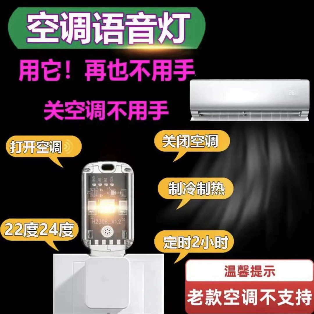 新款智能空调语音灯家用智能语音小夜灯空调伴侣多功能声控感应灯