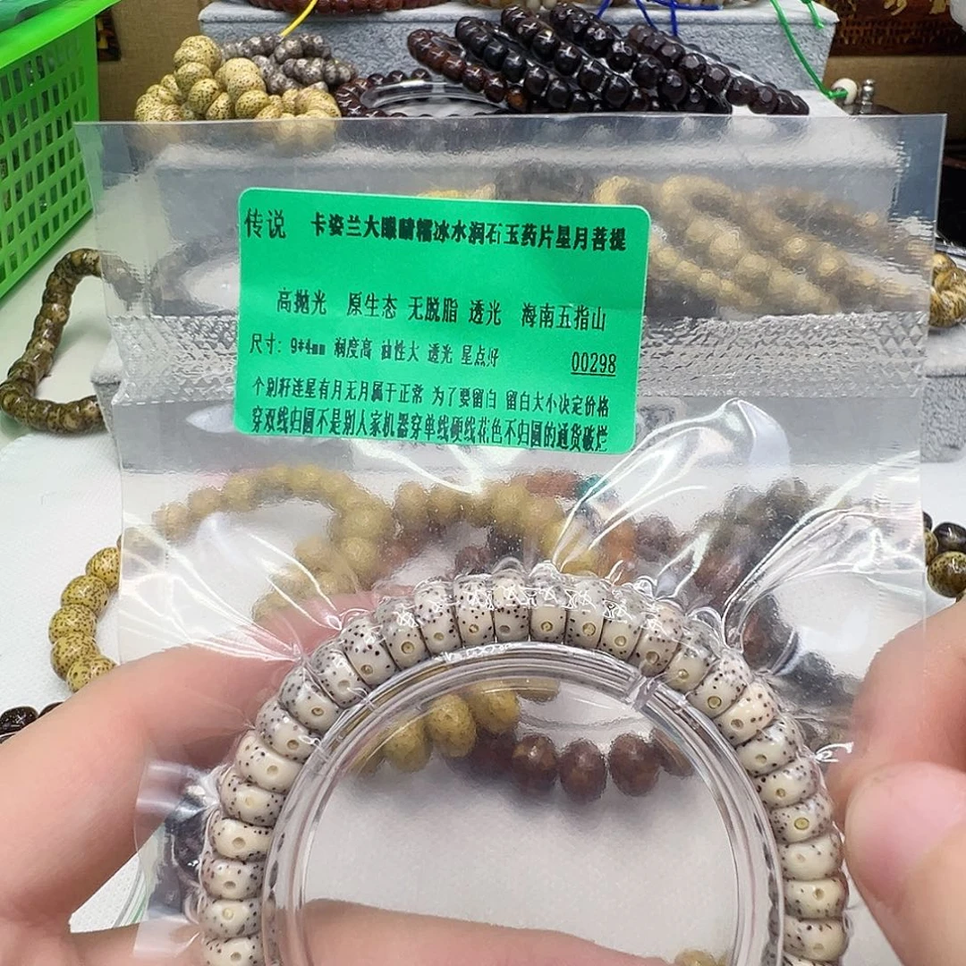 星月菩提手串42传说卡姿兰大眼睛星月94片